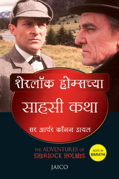 The Adventures of Sherlock Holmes (Marathi) - Dista