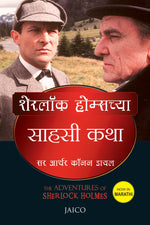 Thumbnail for The Adventures of Sherlock Holmes (Marathi) - Dista