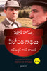 The Adventures of Sherlock Holmes (Telugu) - Dista