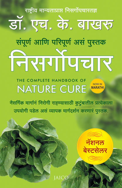 The Complete Handbook of Nature Cure (Marathi) - Dista