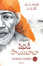 Thumbnail for Sai Baba of Shirdi (Telugu) - Dista