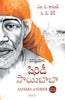 Sai Baba of Shirdi (Telugu) - Dista