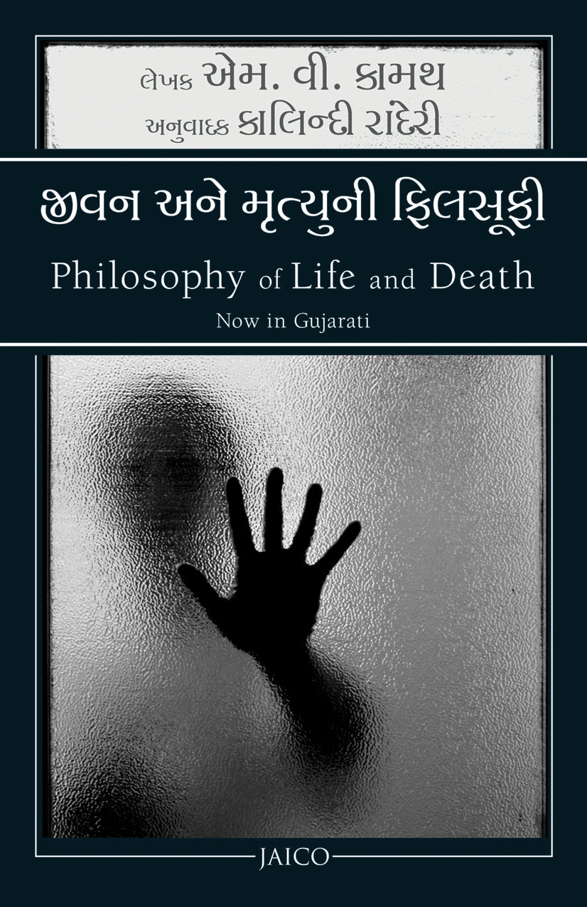 Philosophy of Life and Death (Gujarati) - Dista