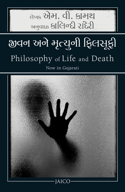 Philosophy of Life and Death (Gujarati) - Dista