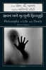 Philosophy of Life and Death (Gujarati) - Dista