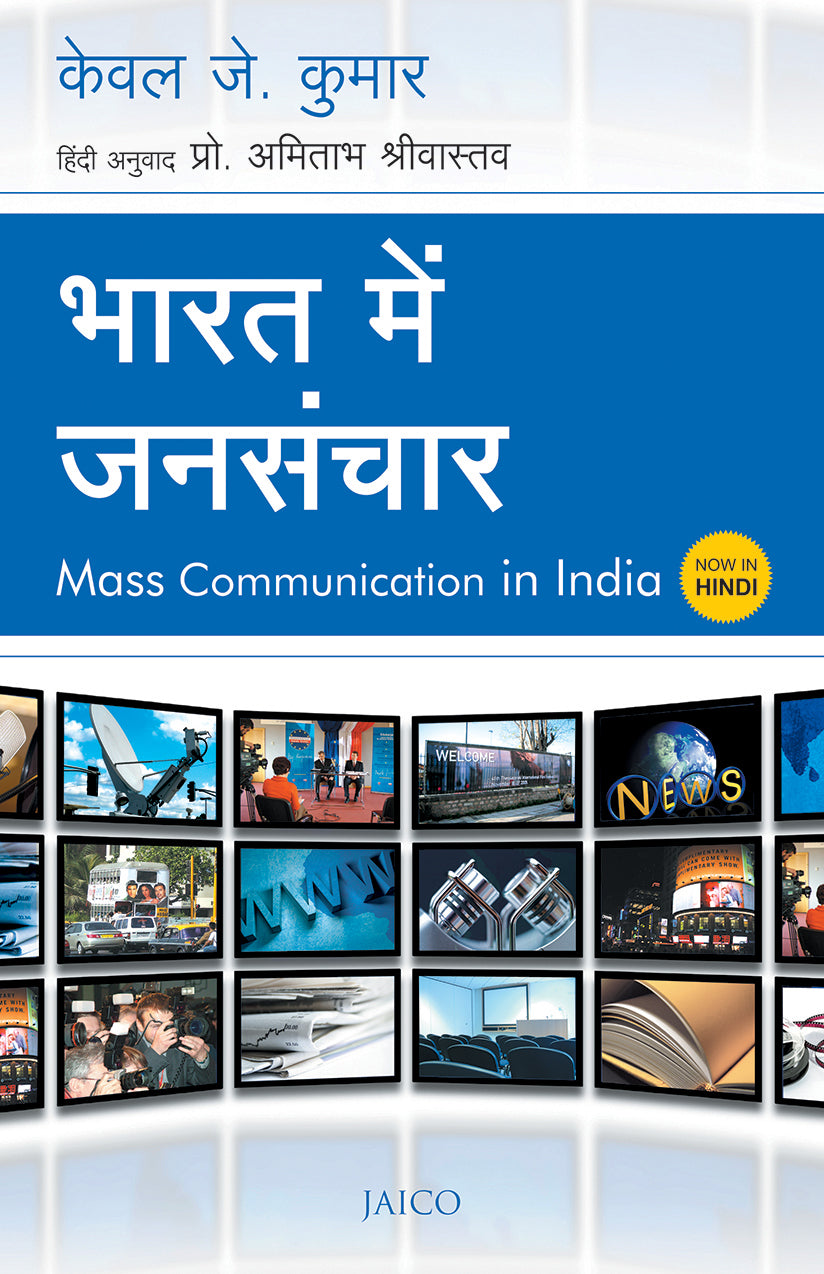Mass Communication in India (Hindi) - Dista