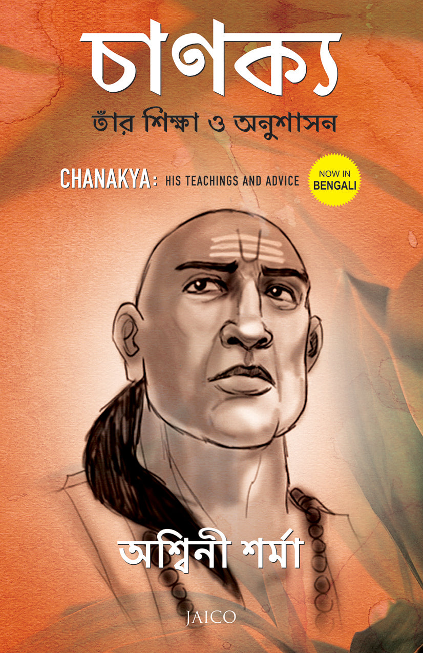 Chanakya: His Teachings and Advice (Bengali) - Dista