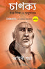 Chanakya: His Teachings and Advice (Bengali) - Dista