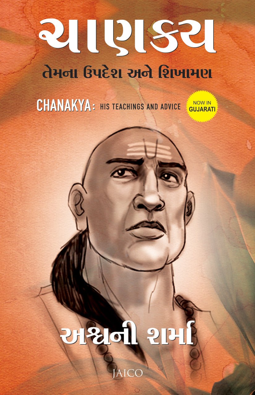 Chanakya: His Teachings and Advice (Gujarati) - Dista