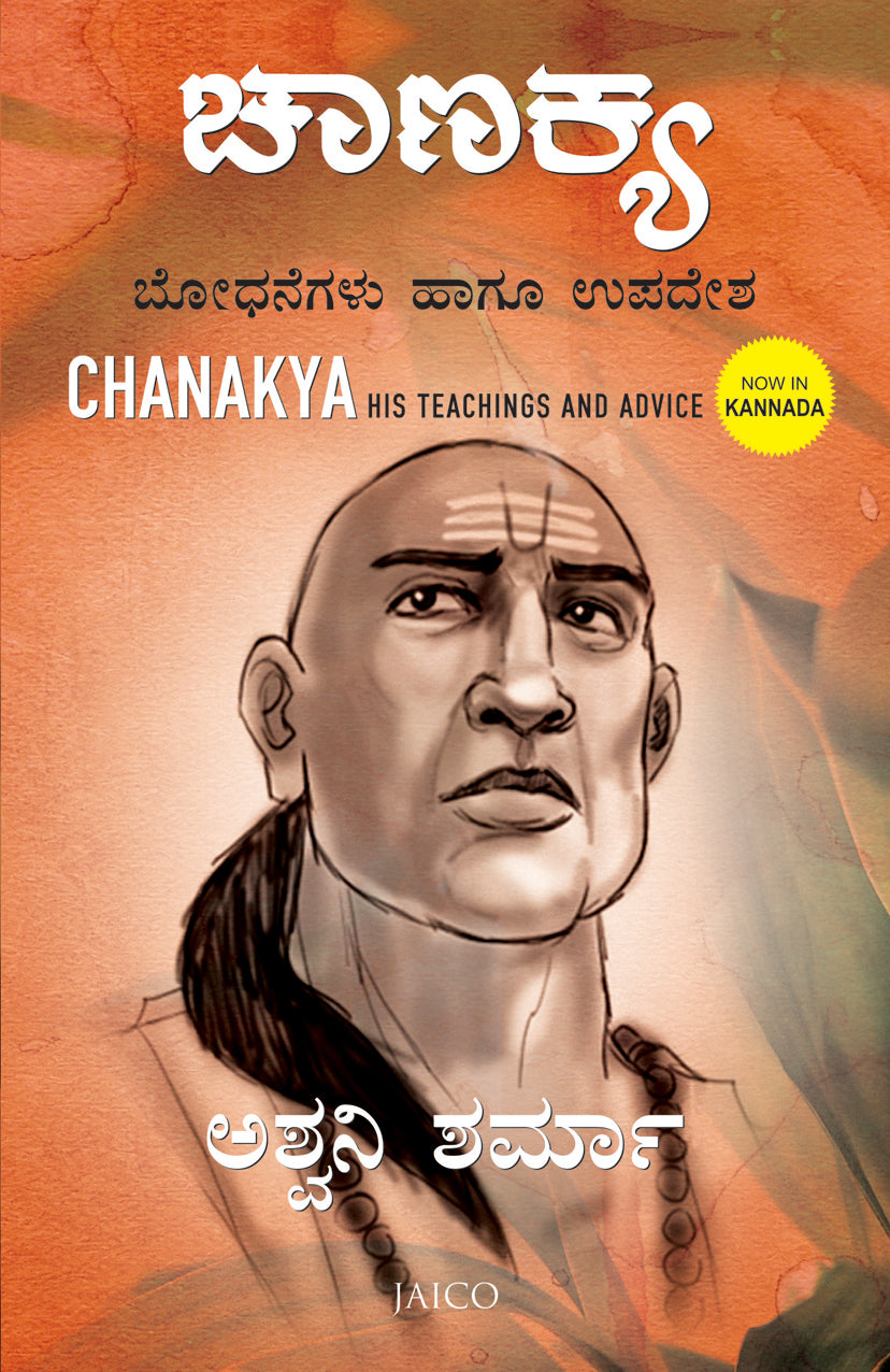 Chanakya: His Teachings and Advice (Kannada) - Dista
