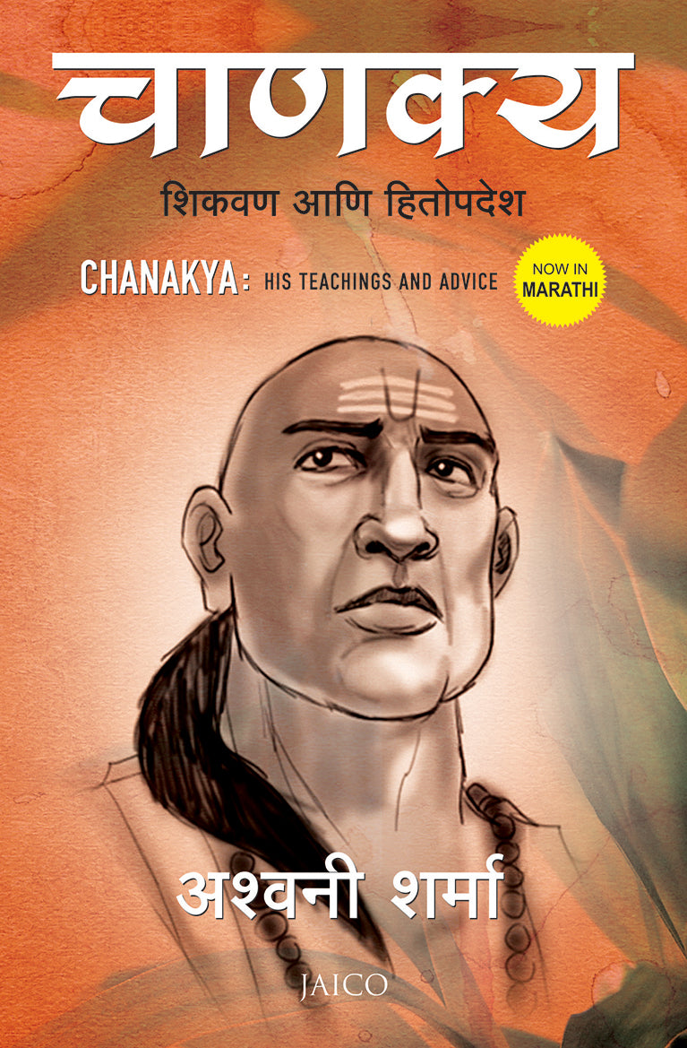 Chanakya: His Teachings and Advice (Marathi) - Dista