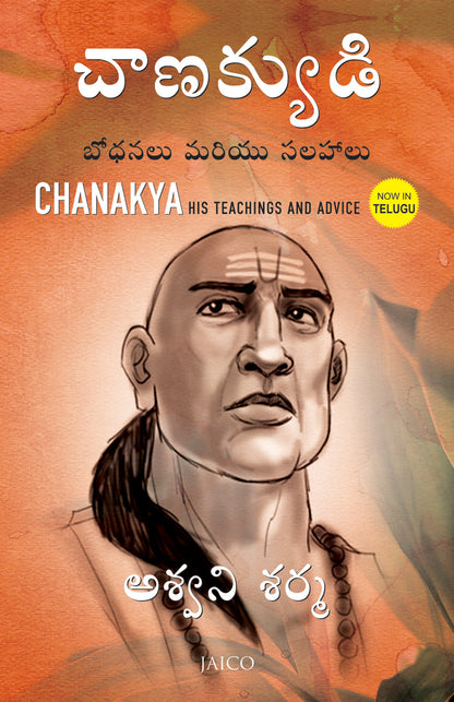 Chanakya: His Teachings and Advice (Telugu) - Dista