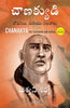 Chanakya: His Teachings and Advice (Telugu) - Dista