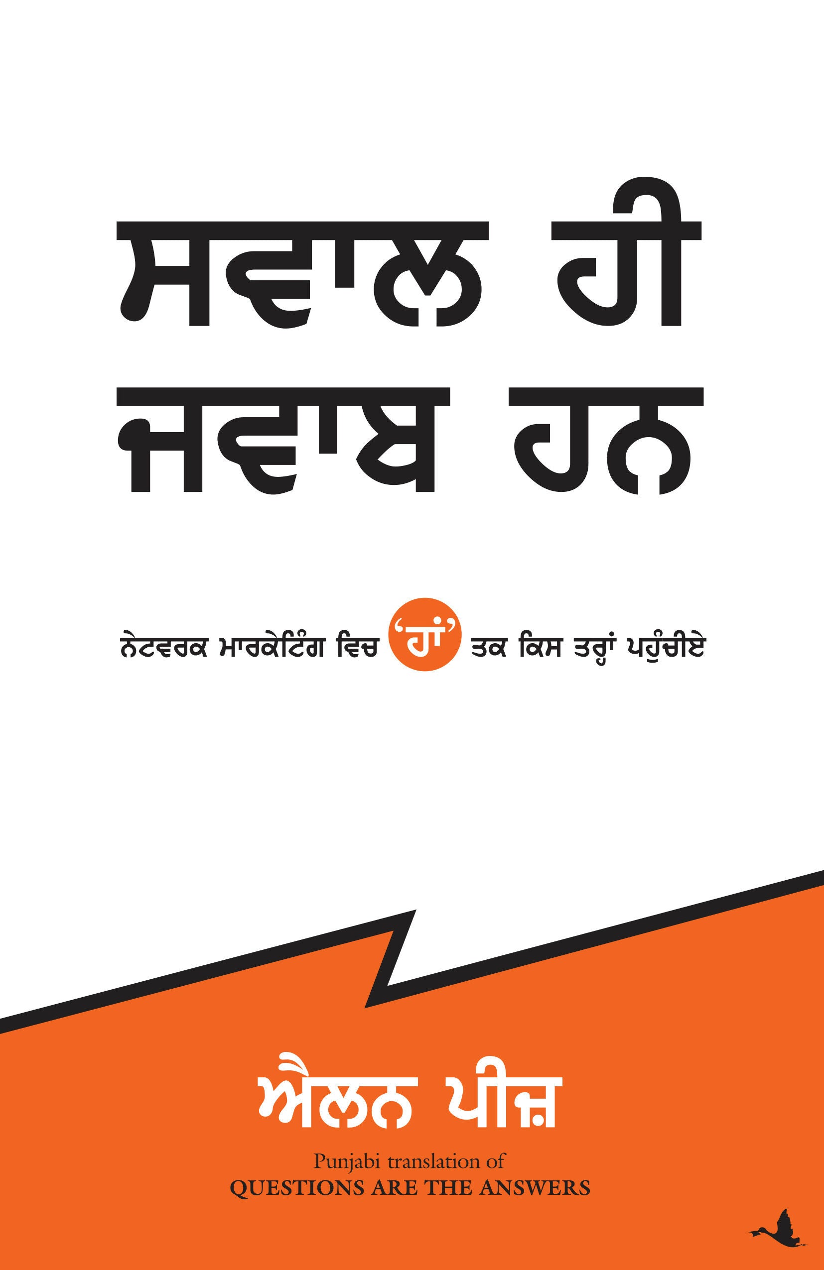 Questions Are The Answers (Punjabi) - Dista