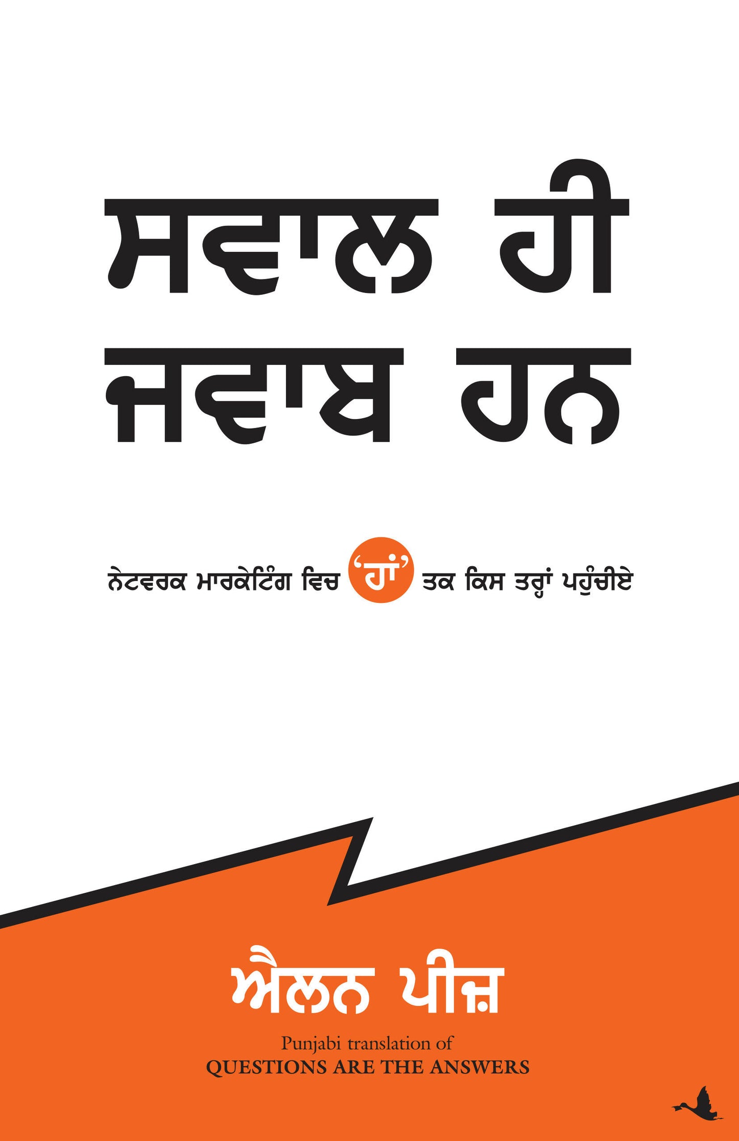 Questions Are The Answers (Punjabi) - Dista