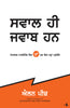 Questions Are The Answers (Punjabi) - Dista