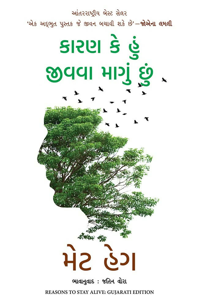 Reasons To Stay Alive (Gujarati) - Dista