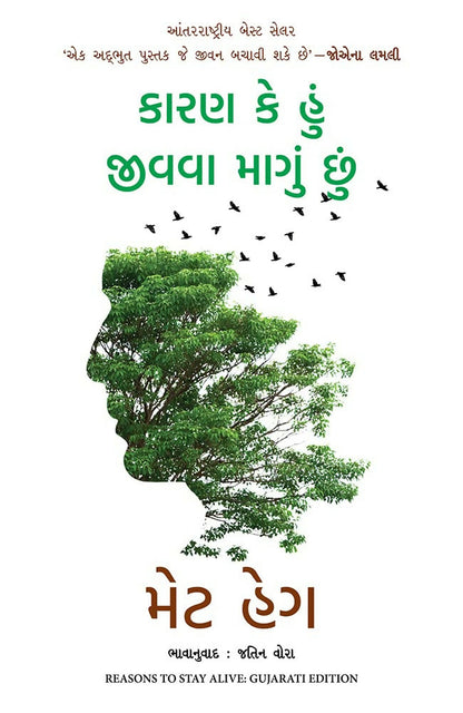 Reasons To Stay Alive (Gujarati) - Dista