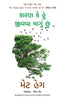 Reasons To Stay Alive (Gujarati) - Dista