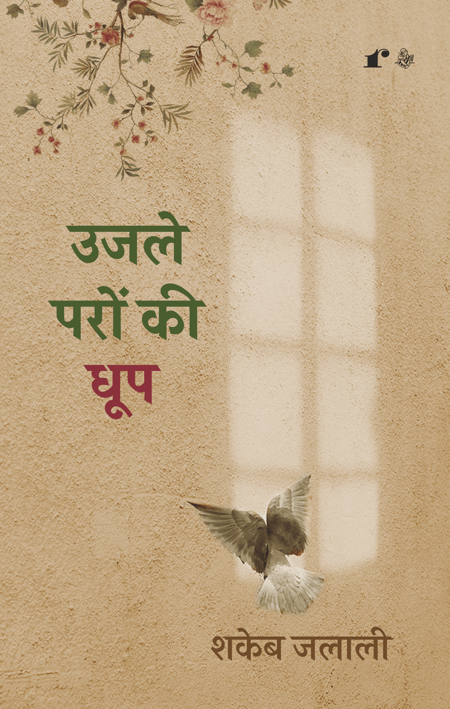 Ujle Paron Ki Dhoop - Shakeb Jalali - Dista