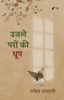 Ujle Paron Ki Dhoop - Shakeb Jalali - Dista