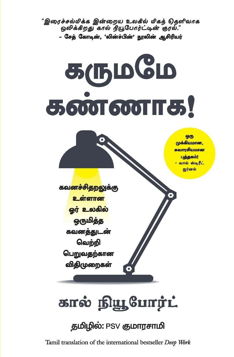 Deep Work: Rules For Focussed Success In A Distracted World (Tamil) - Dista