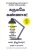 Deep Work: Rules For Focussed Success In A Distracted World (Tamil) - Dista