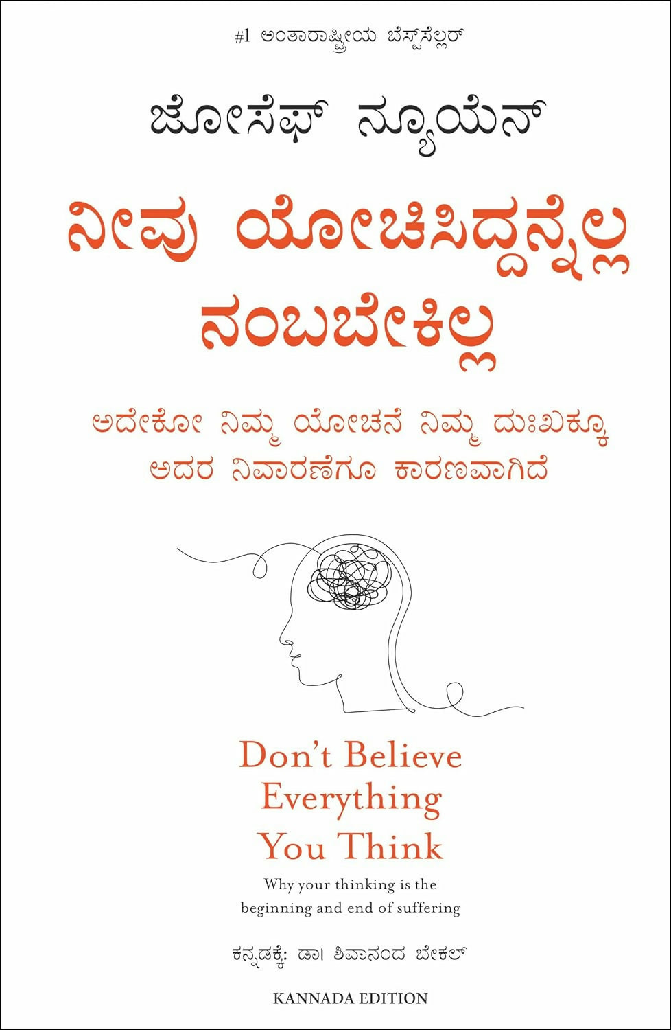 Don't Believe Everything You Think (Kannada) - Dista