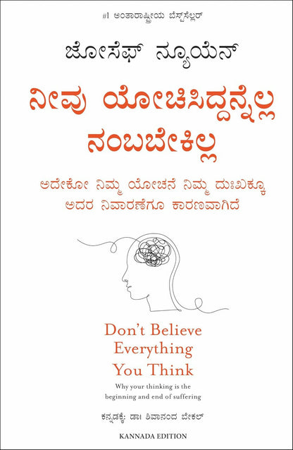 Don't Believe Everything You Think (Kannada) - Dista