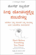 Thumbnail for Don't Believe Everything You Think (Kannada) - Dista