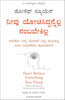 Don't Believe Everything You Think (Kannada) - Dista
