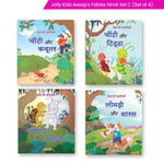 Thumbnail for Jolly Kids Aesop's Fables Books C Set of 4 For Kids Ages 3-8 Years| Isap Ki Kahaniyan