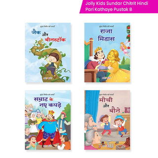 Jolly Kids Sundar Chitrit Pari Kathaye Pustak B Set of 4 For Kids Ages 3-8 Years| Ultimate Collection of Magical Fairy Tales in Hindi - Distacart
