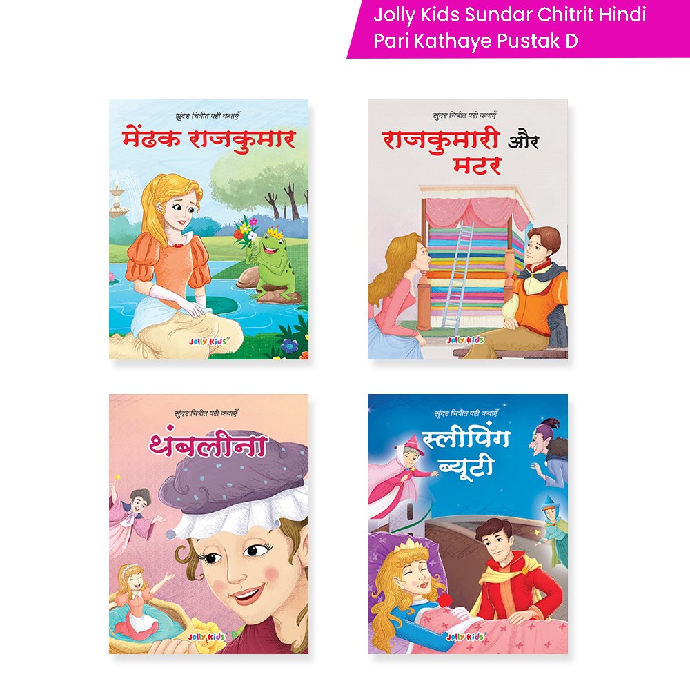 Jolly Kids Sundar Chitrit Pari Kathaye pustak D Set of 4 For Kids Ages 3-8 Years| Ultimate Collection of Magical Fairy Tales in Hindi - Distacart