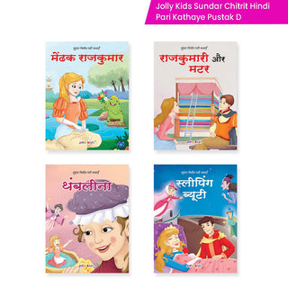 Jolly Kids Sundar Chitrit Pari Kathaye pustak D Set of 4 For Kids Ages 3-8 Years| Ultimate Collection of Magical Fairy Tales in Hindi - Distacart