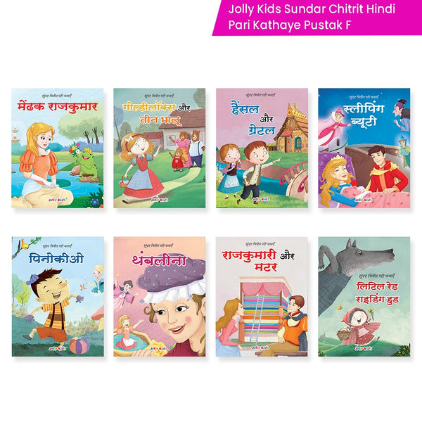 Jolly Kids Sundar Chitrit Pari Kathaye pustak F Set of 8 For Kids Ages 3-8 Years| Ultimate Collection of Magical Fairy Tales in Hindi - Distacart