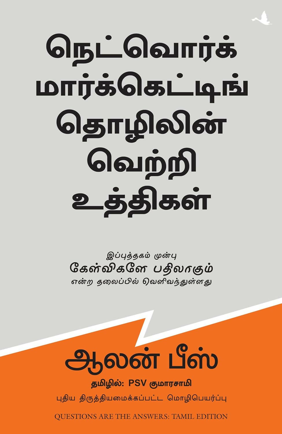 Questions Are The Answers (Tamil) - Dista