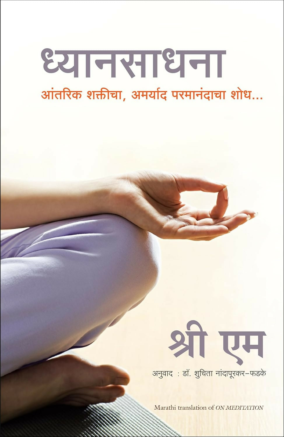 On Meditation: Finding Infinite Bliss and Power Within (Marathi) - Dista