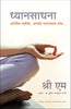 On Meditation: Finding Infinite Bliss and Power Within (Marathi) - Dista