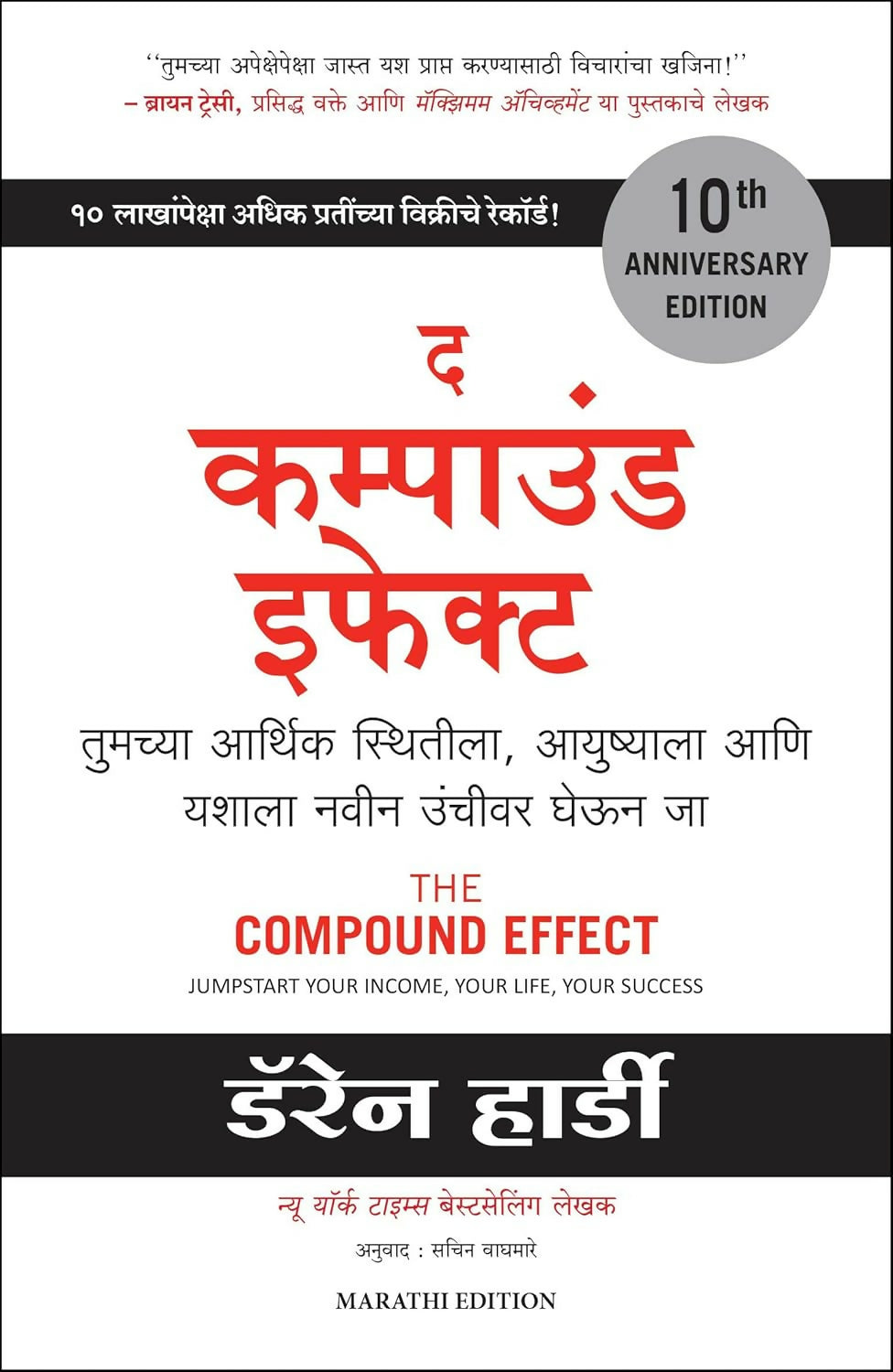 The Compound Effect: Jumpstart Your Income, Your Life, Your Success (Marathi) - Dista