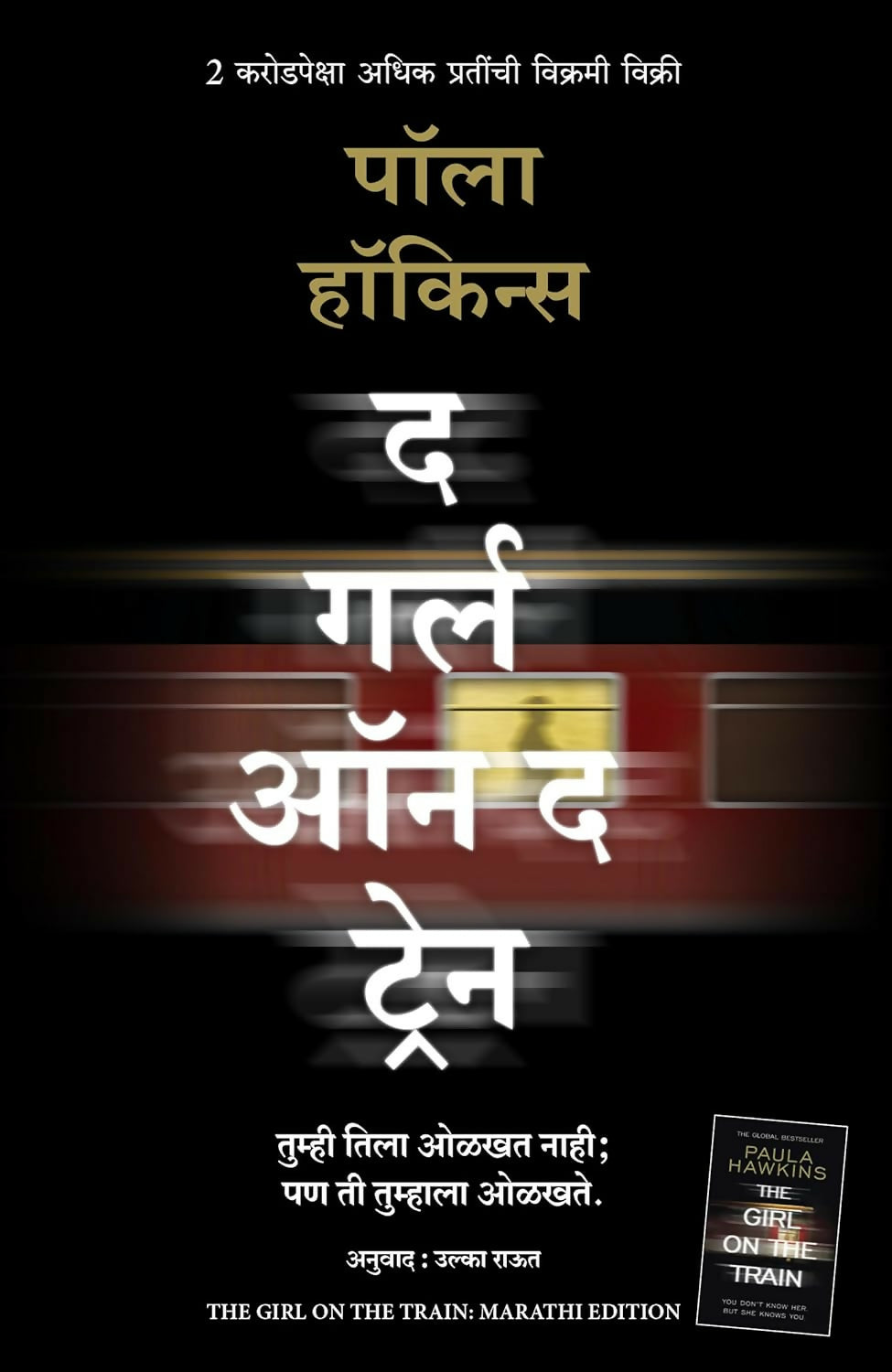 The Girl On The Train (Marathi) - Dista