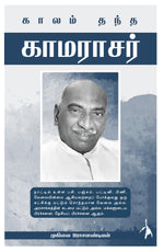 Thumbnail for Kaalam Thandha Kamarajar - Muhilai Rajapandian - Dista
