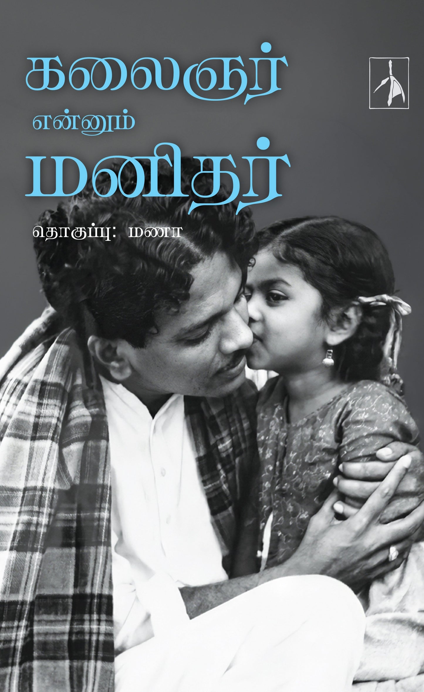 Kalaignar Ennum Manidhar - Compiled by Manaa - Dista