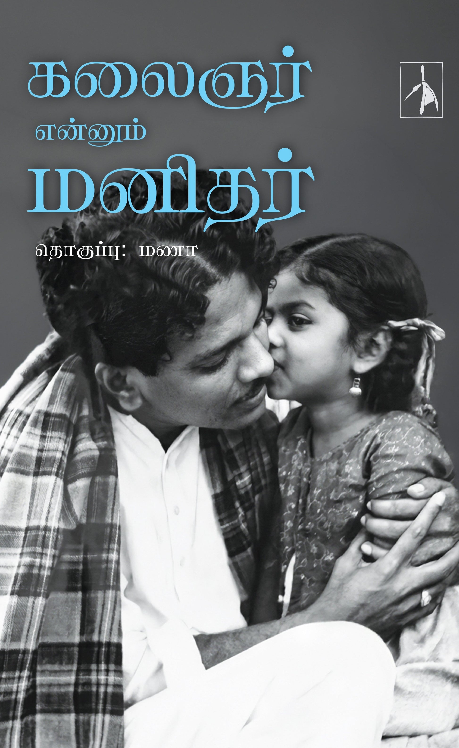 Kalaignar Ennum Manidhar - Compiled by Manaa - Dista