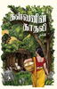 Kalvanin Kadhali - Kalki - Dista