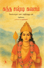 Thumbnail for Kanda Shasti Kavasam - T.Athithan - Dista