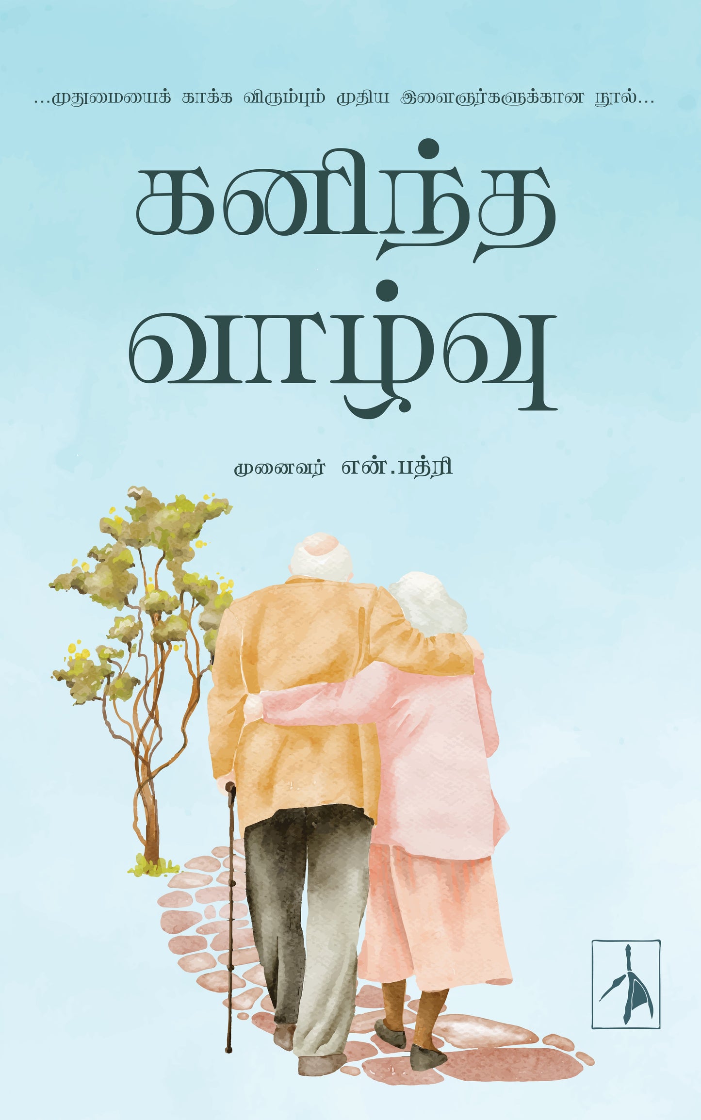Kanindha Vaazhvu - Dr.N.Badri - Dista