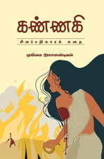 Thumbnail for Kannagi - Muhilai Rajapandian - Dista