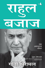 Thumbnail for Rahul Bajaj: An Extraordinary Life (Marathi) - Dista