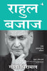 Rahul Bajaj: An Extraordinary Life (Marathi) - Dista